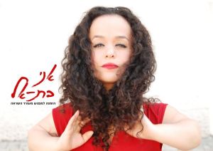 בת אל פאפורה