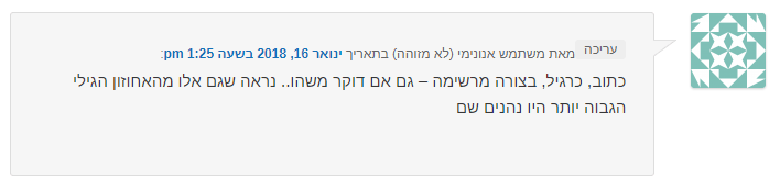 תגובית - המנצחת האמיתית היא העברית