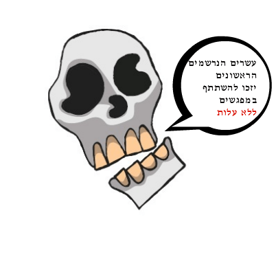 גולגולת מעצימה